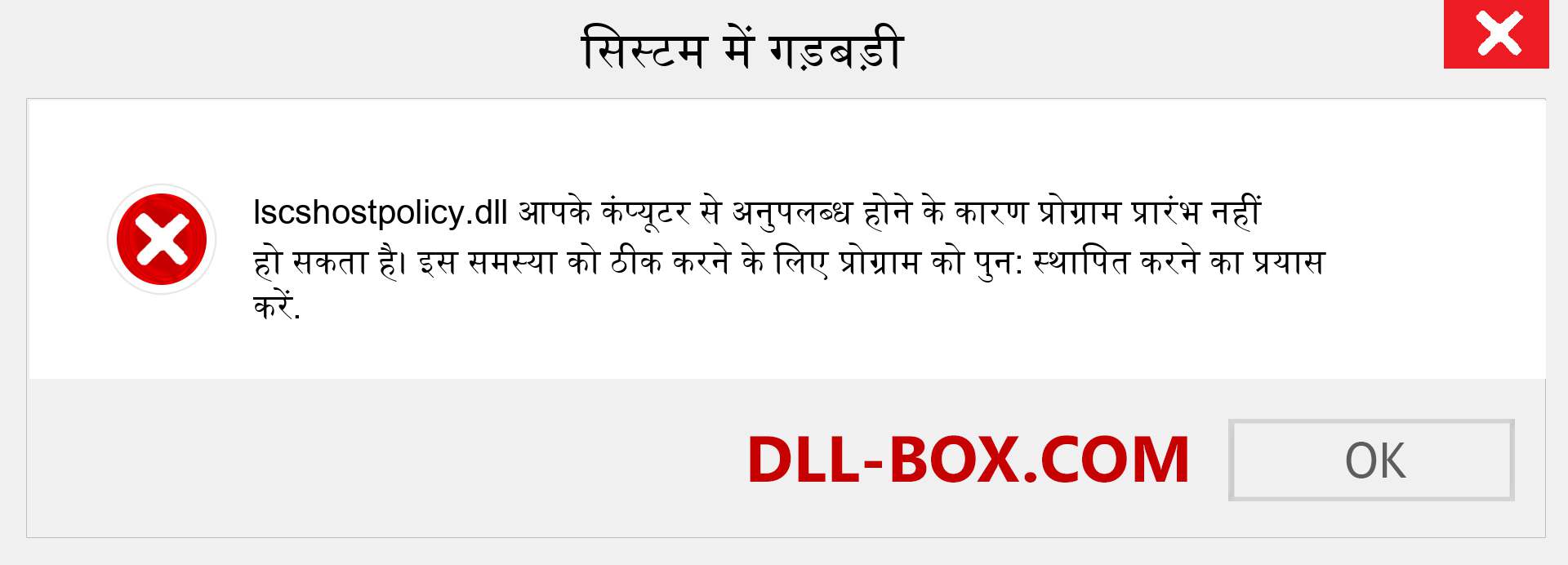 lscshostpolicy.dll फ़ाइल गुम है?. विंडोज 7, 8, 10 के लिए डाउनलोड करें - विंडोज, फोटो, इमेज पर lscshostpolicy dll मिसिंग एरर को ठीक करें