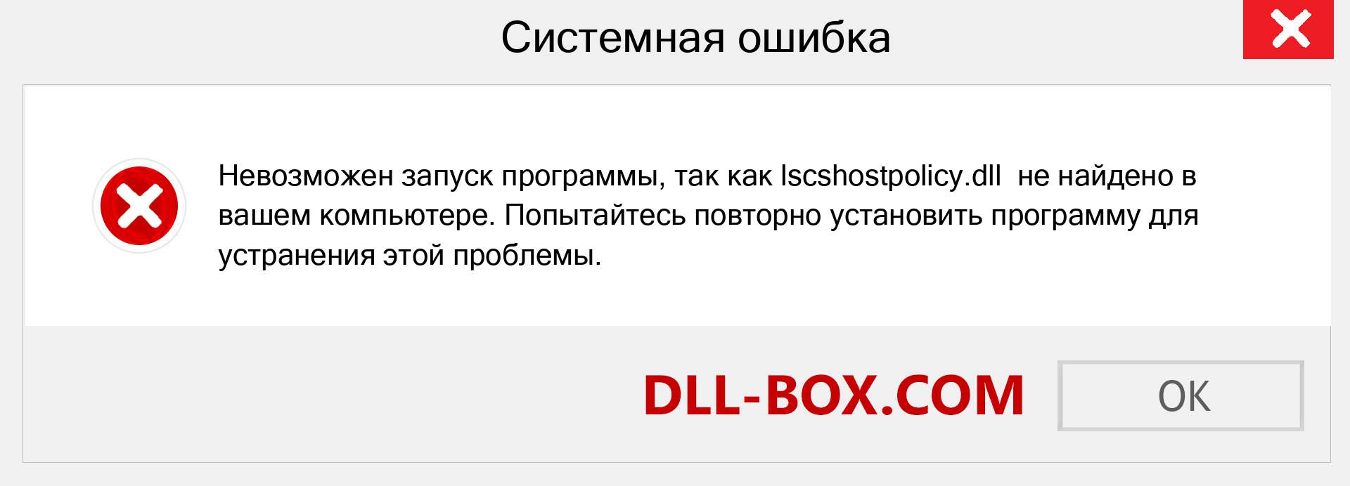 Файл lscshostpolicy.dll отсутствует ?. Скачать для Windows 7, 8, 10 - Исправить lscshostpolicy dll Missing Error в Windows, фотографии, изображения